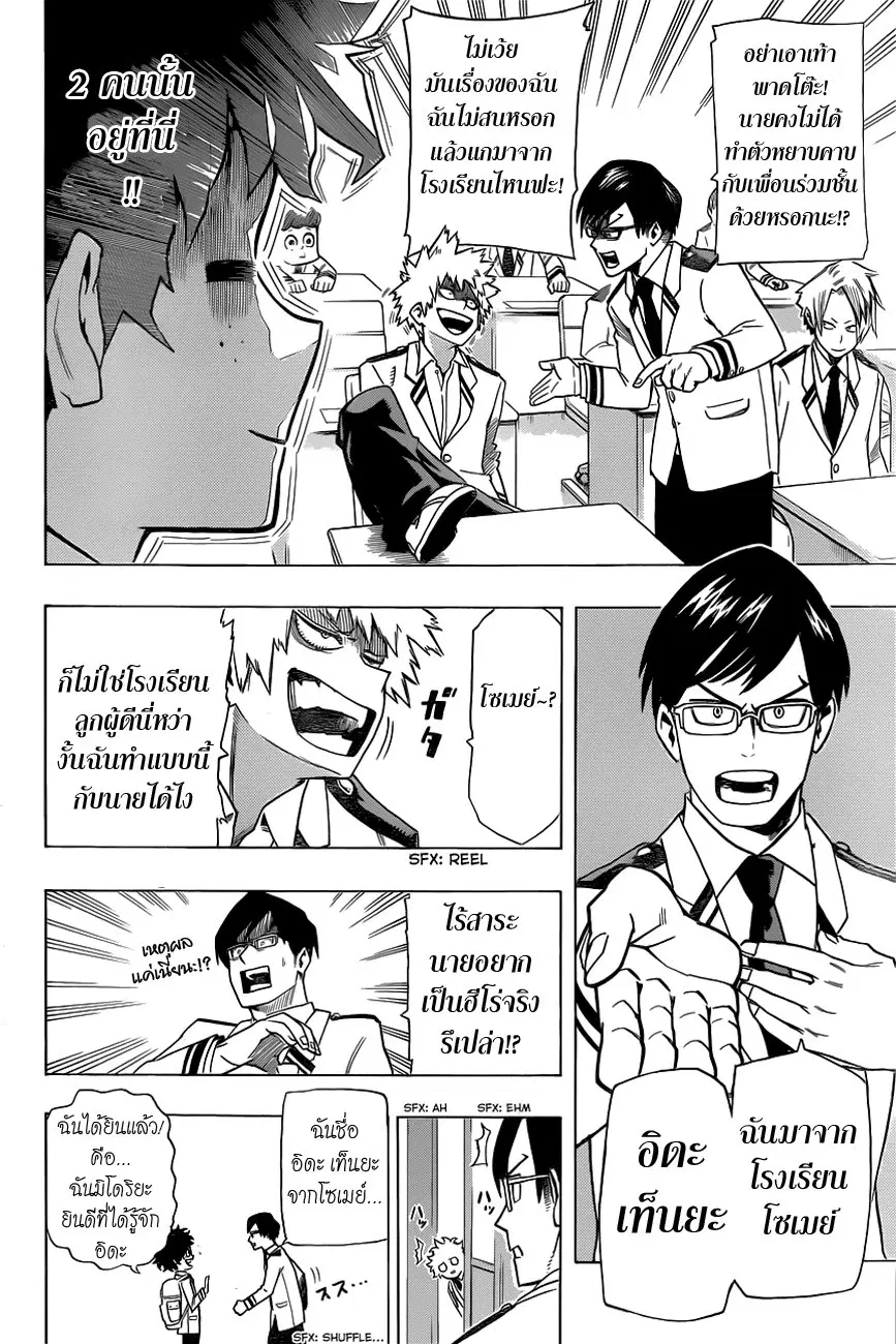 My Hero Academia ตอนที่ 5 หน้า 8