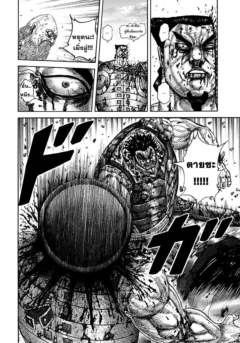 Kingdom ตอนที่ 314 หน้า 15
