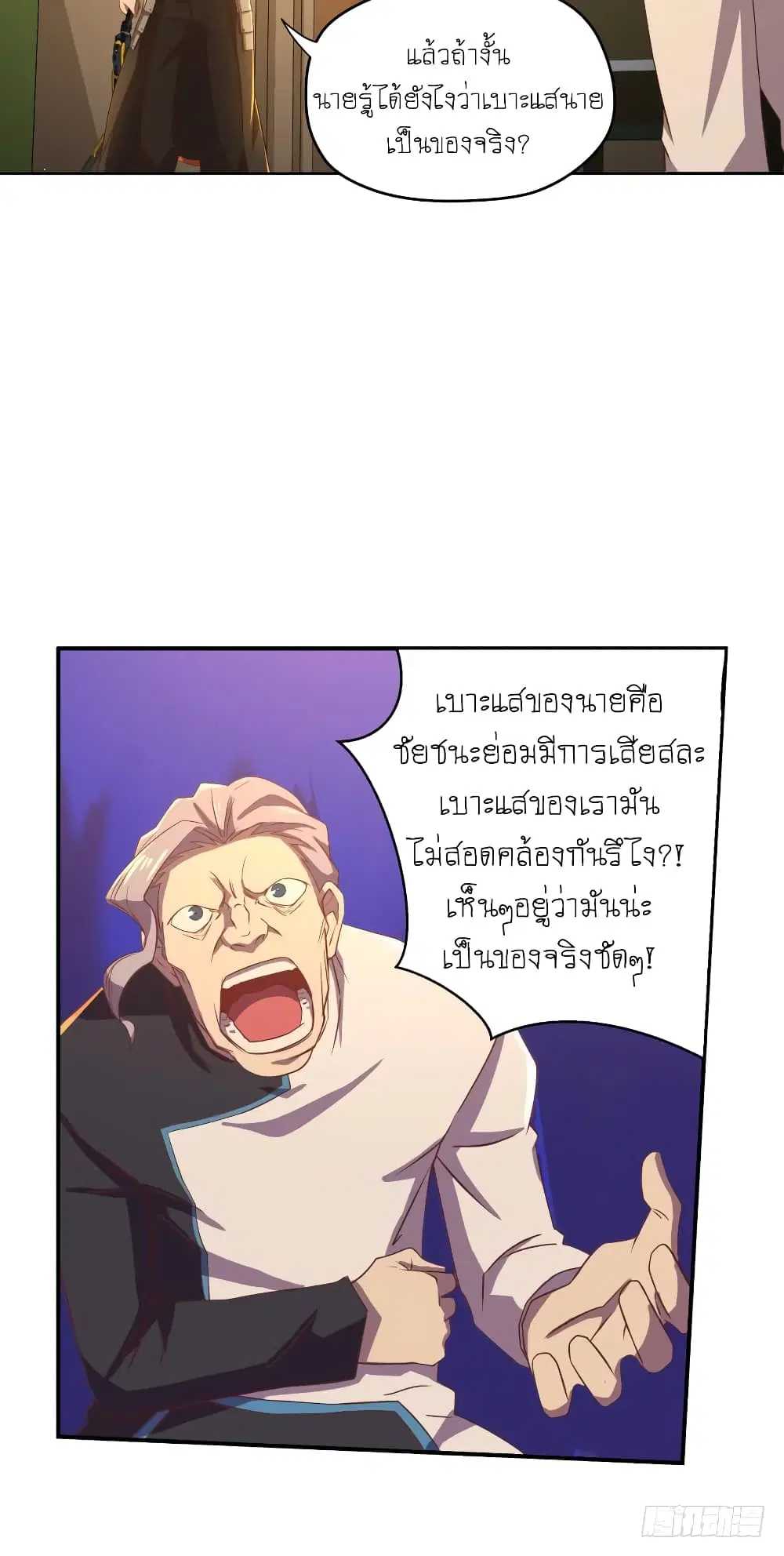 Player Reborn ตอนที่ 64 หน้า 11