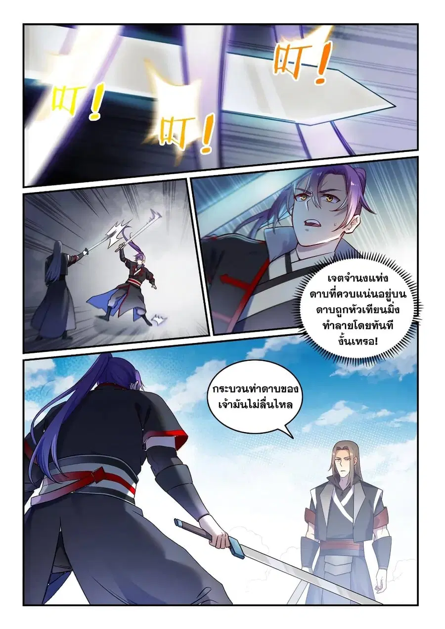 Bailian Chengshen ตอนที่ 670 หน้า 4