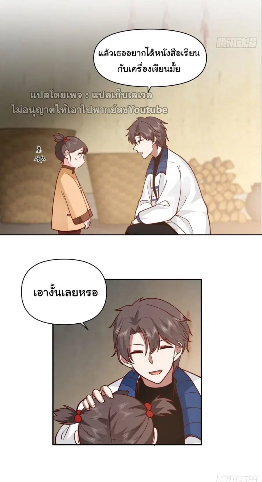 I Really Don’t Want to be Reborn ตอนที่ 42 หน้า 27