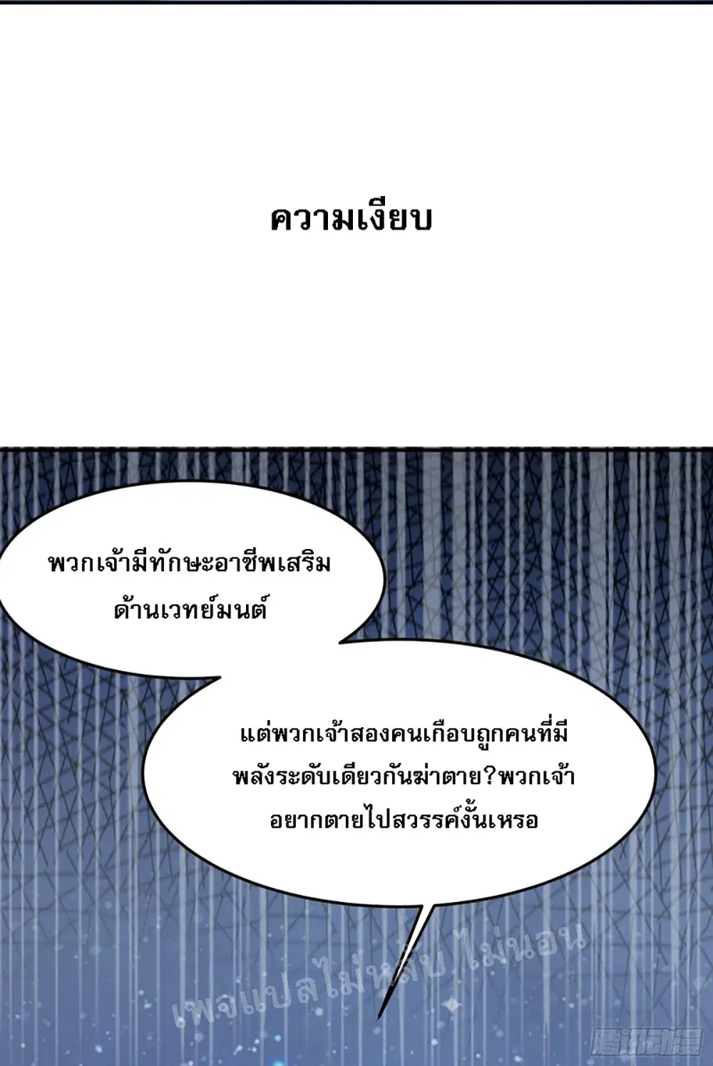 My Harem is All Female Students ตอนที่ 11 หน้า 26