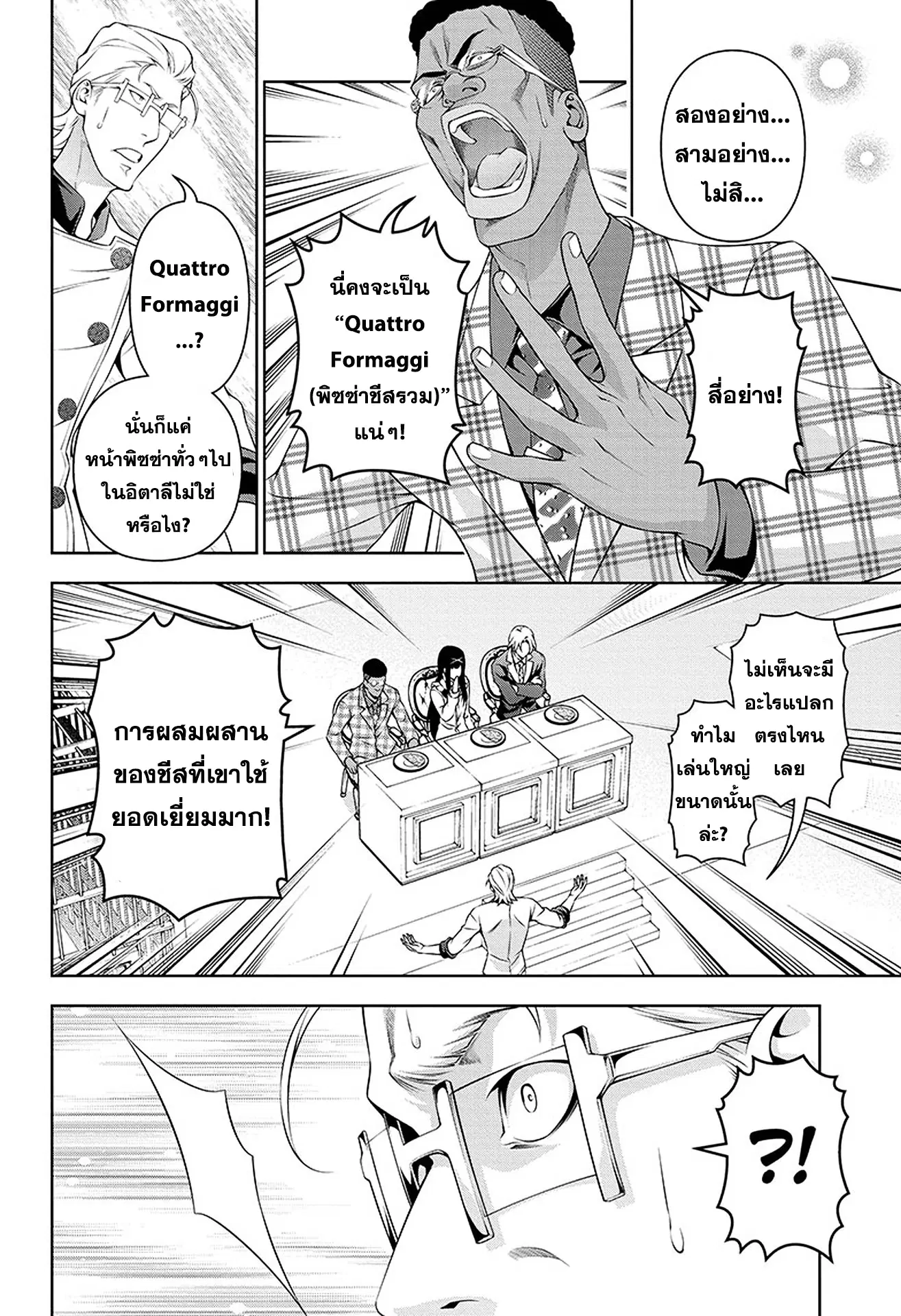 Shokugeki no Soma ตอนที่ 237 หน้า 7