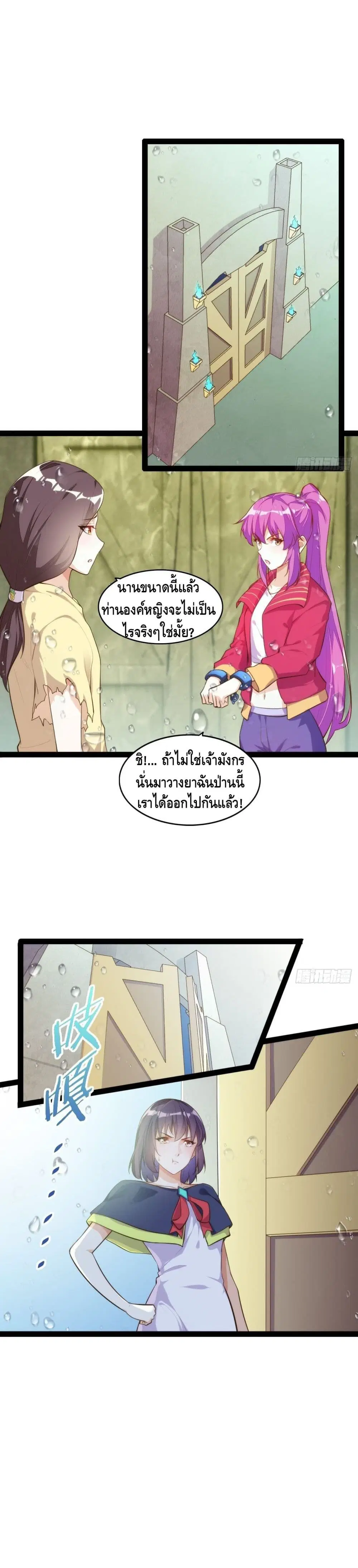 Tianjie Agent ตอนที่ 123 หน้า 18