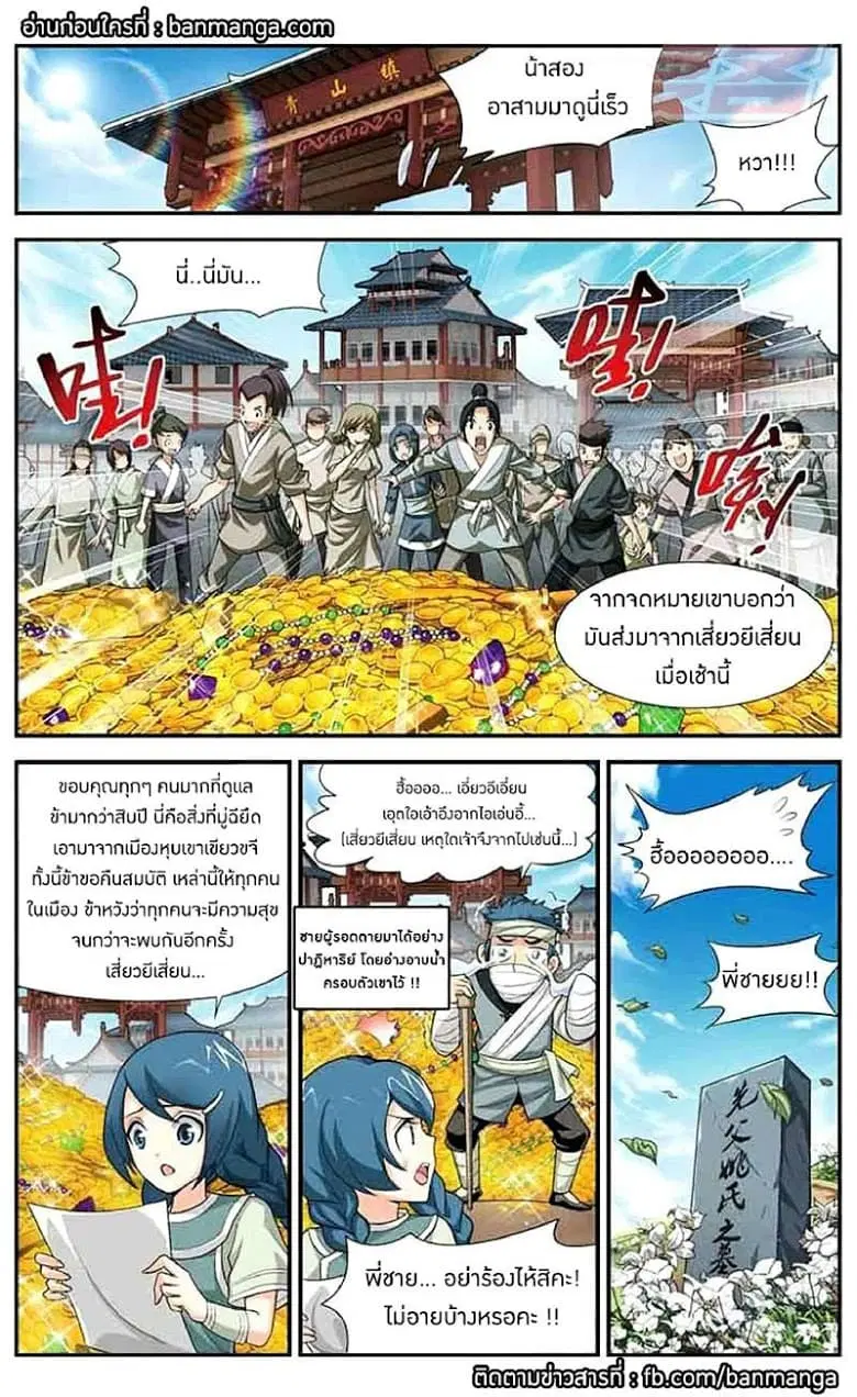 Doupo Cangqiong ตอนที่ 34 หน้า 22
