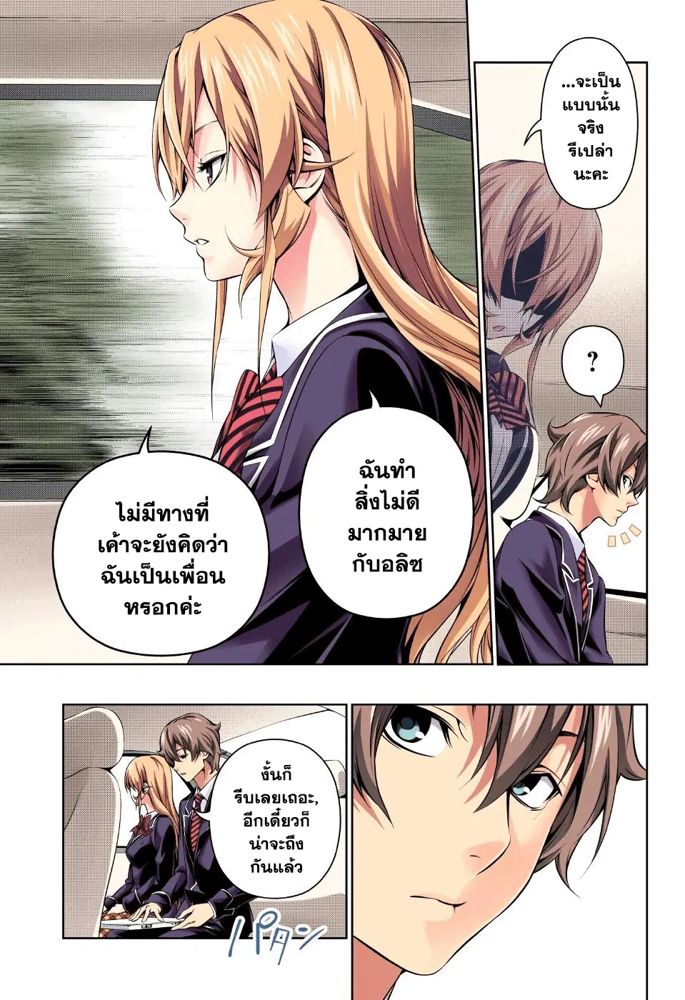 Shokugeki no Soma ตอนที่ 160 หน้า 7