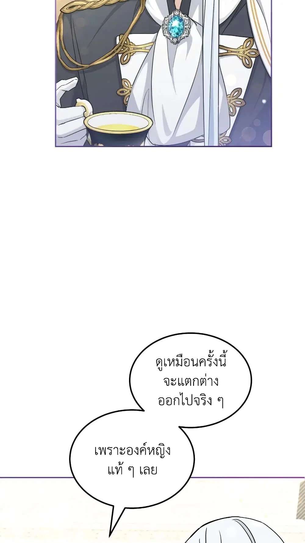 The Wicked Little Princess ตอนที่ 69 หน้า 4