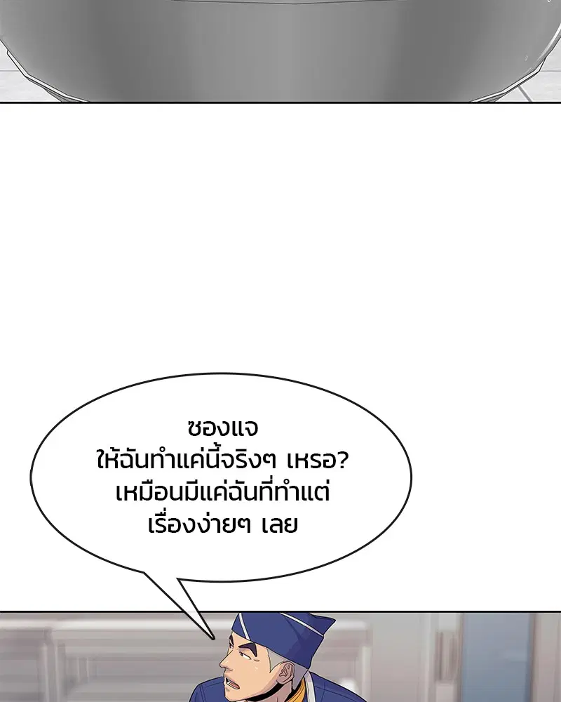 Kitchen Soldier ตอนที่ 99 หน้า 57