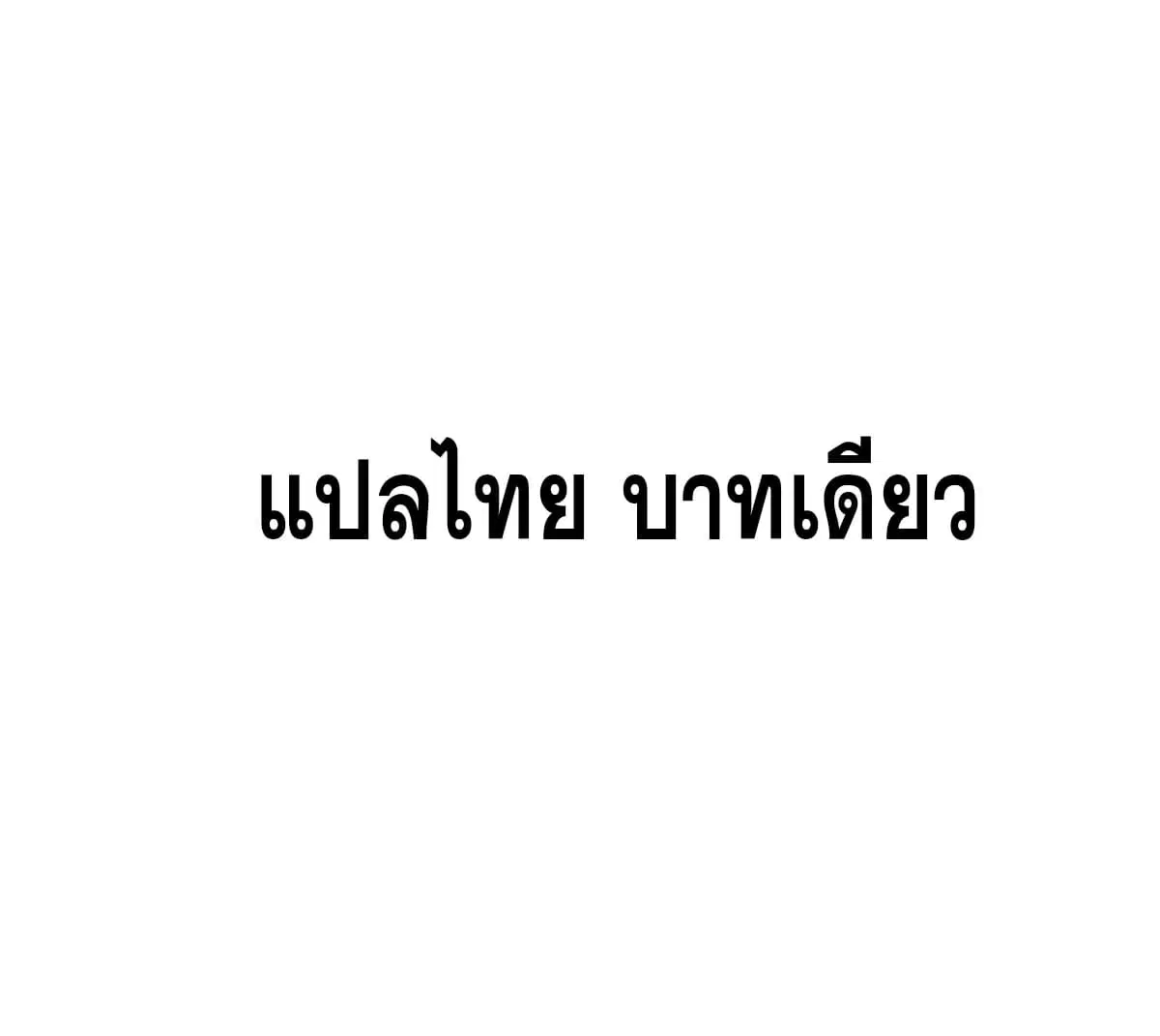 All Hail the Sect Leader ตอนที่ 194 หน้า 80