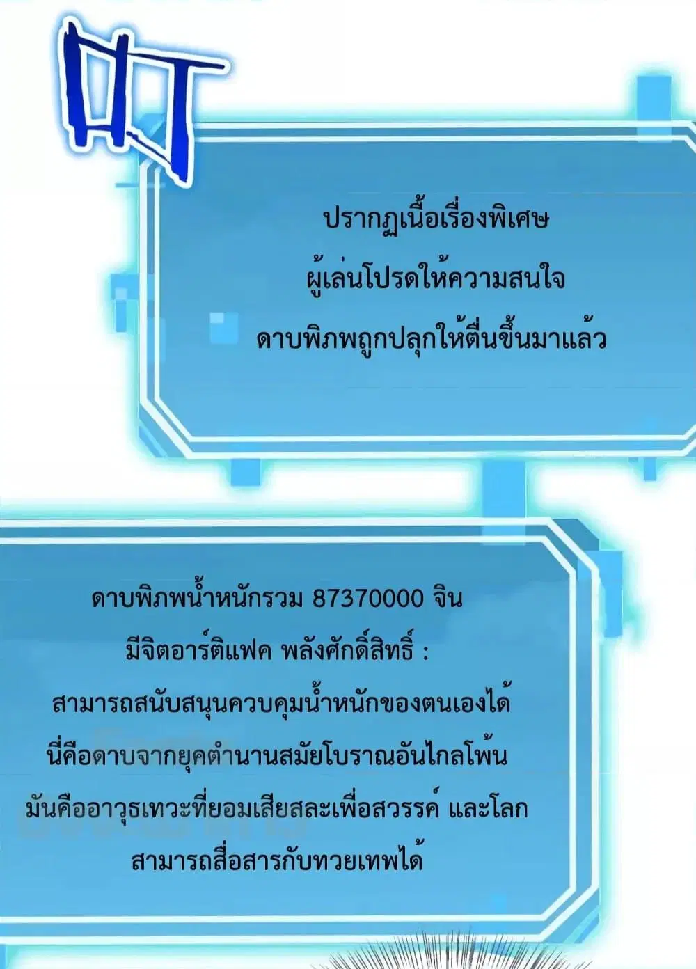 World’s Apocalypse Online ตอนที่ 172 หน้า 29