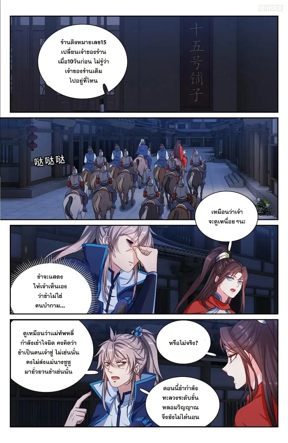 Nightwatcher ตอนที่ 257 หน้า 7