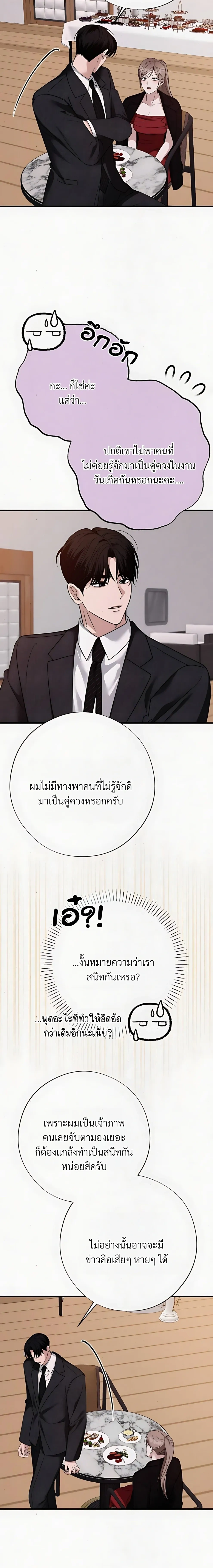 Grey Bonds of Love – พันธนาการรักสีเทา ตอนที่ 4 หน้า 13