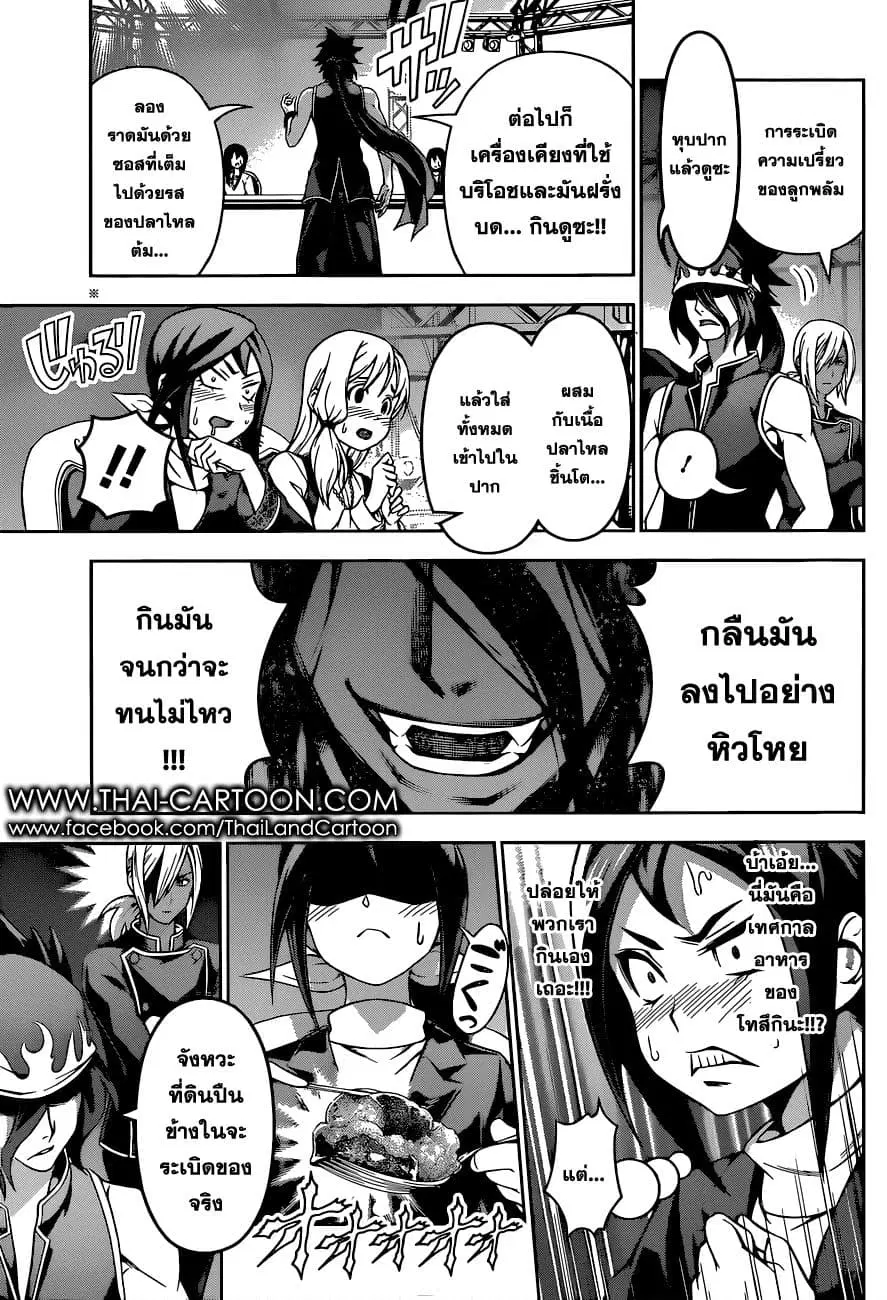 Shokugeki no Soma ตอนที่ 92 หน้า 7