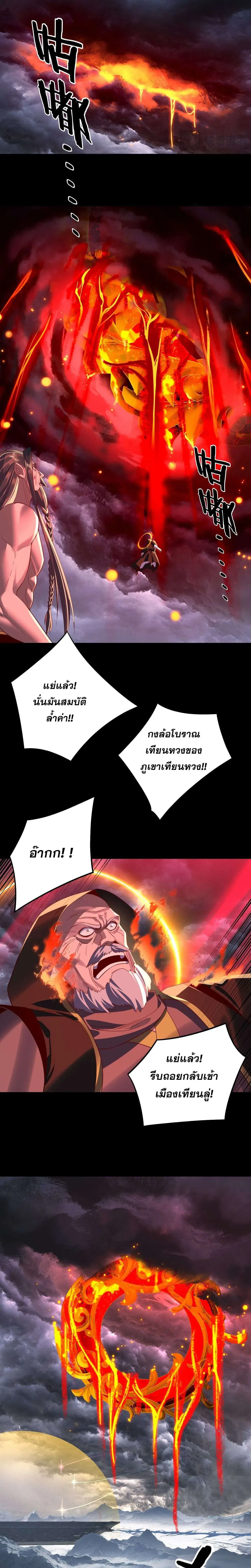 Villain is here ตอนที่ 244 หน้า 13