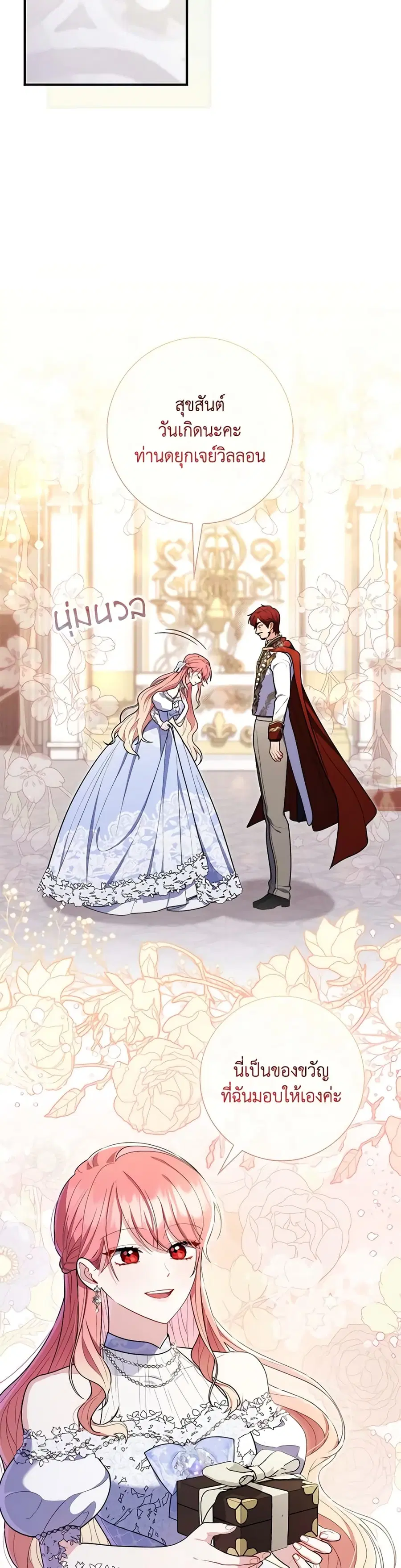 Fortune-Telling Lady ตอนที่ 45 หน้า 19
