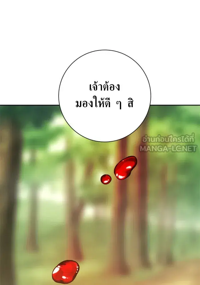 Your Throne ตอนที่ 136 หน้า 120