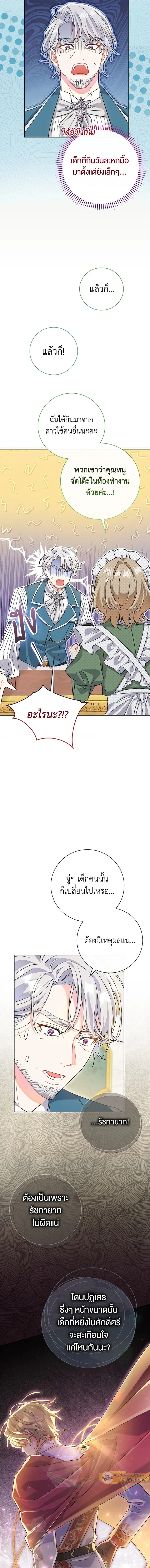 The Villain’s Match Is Too Perfect – คู่ดูตัวของนางร้ายเพอร์เฟกต์เกินไป ตอนที่ 1 หน้า 22