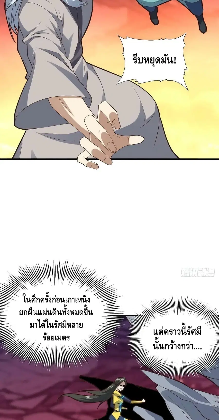 High Energy Strikes ตอนที่ 210 หน้า 30