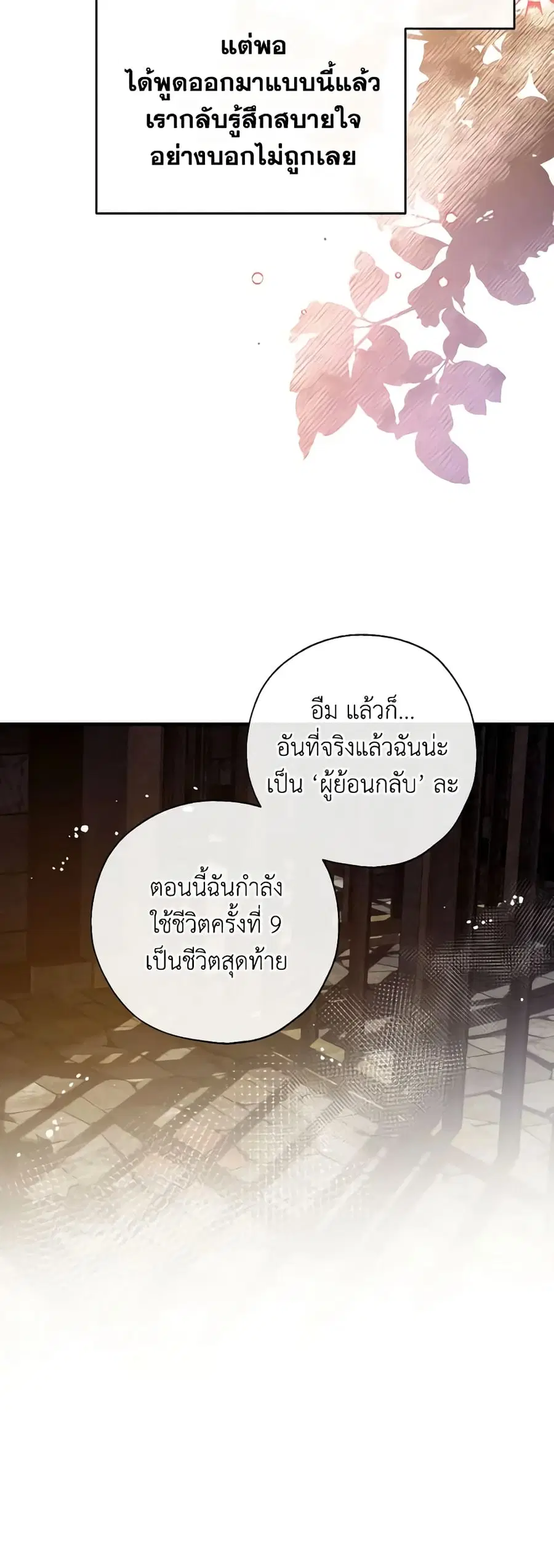 Can We Become a Family? ตอนที่ 80 หน้า 39