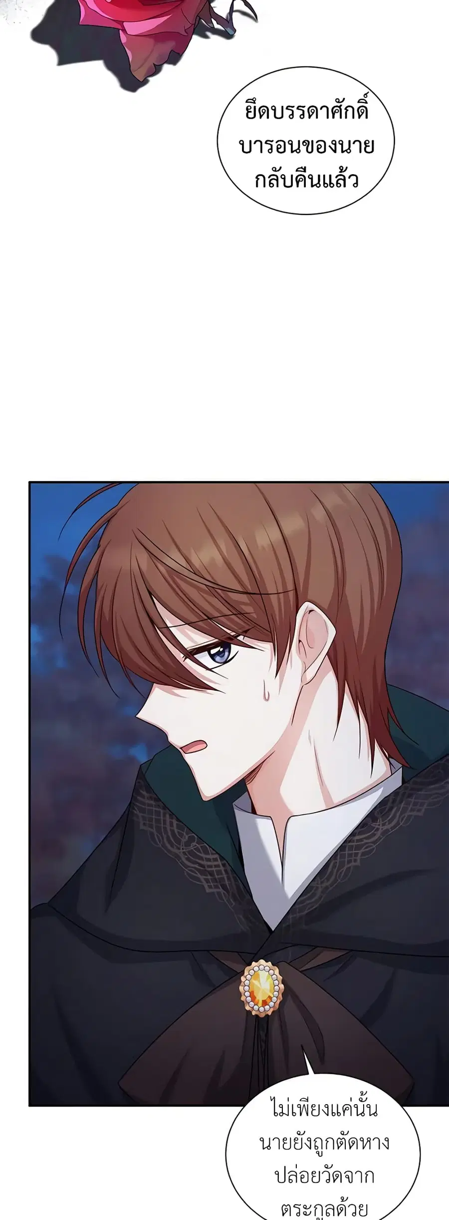 The Soulless Duchess ตอนที่ 101 หน้า 15