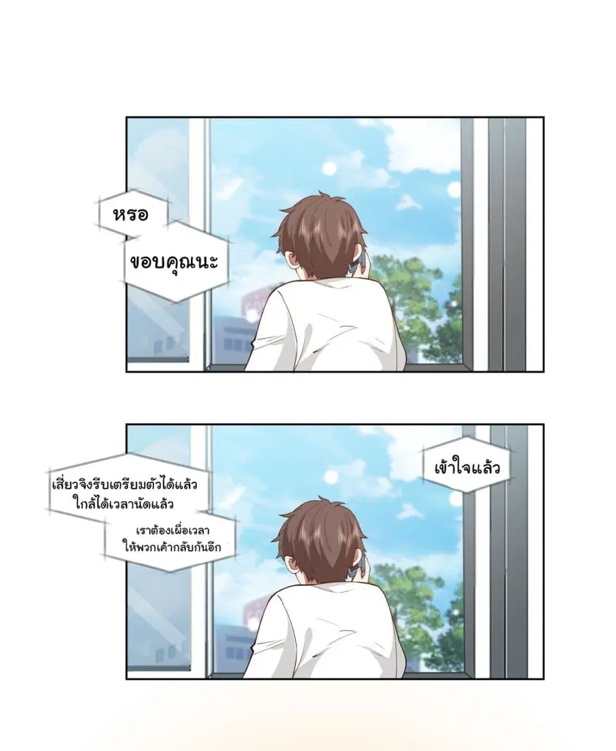I Really Don’t Want to be Reborn ตอนที่ 188 หน้า 16