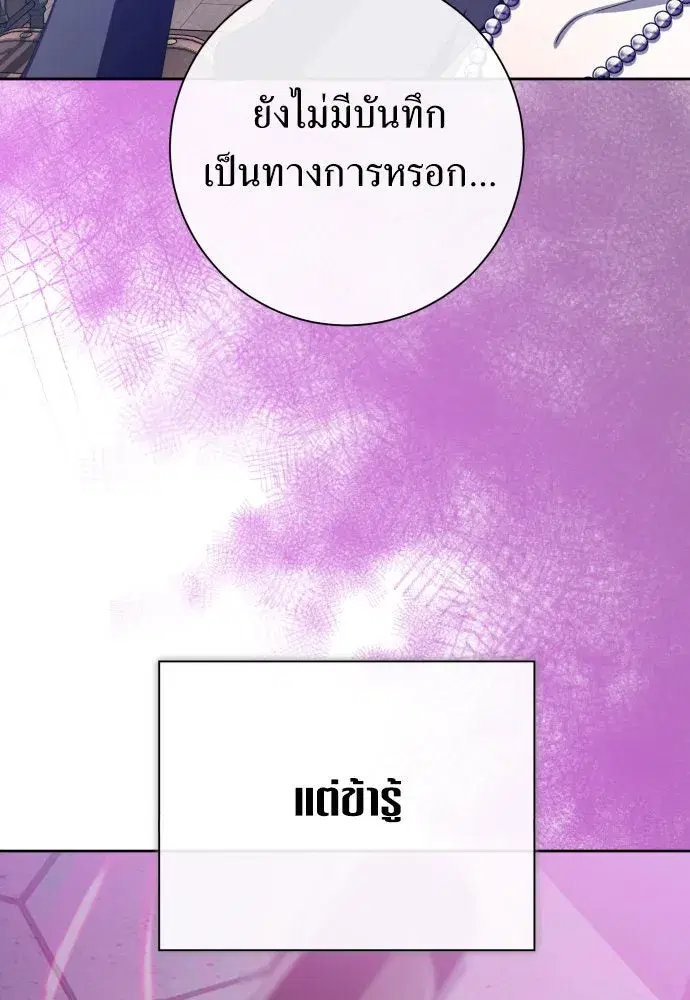 Your Throne ตอนที่ 177 หน้า 32