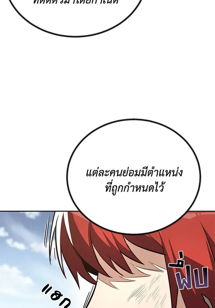 The Lazy Lord Masters the Sword ตอนที่ 82 หน้า 35