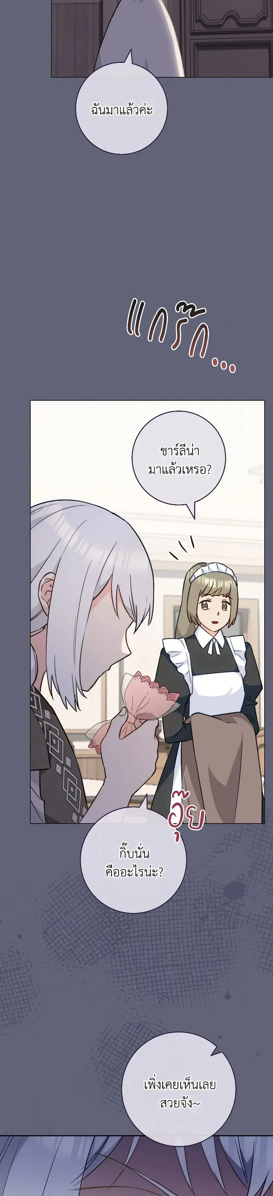 The Young Lady Is a Royal Chef ตอนที่ 156 หน้า 25