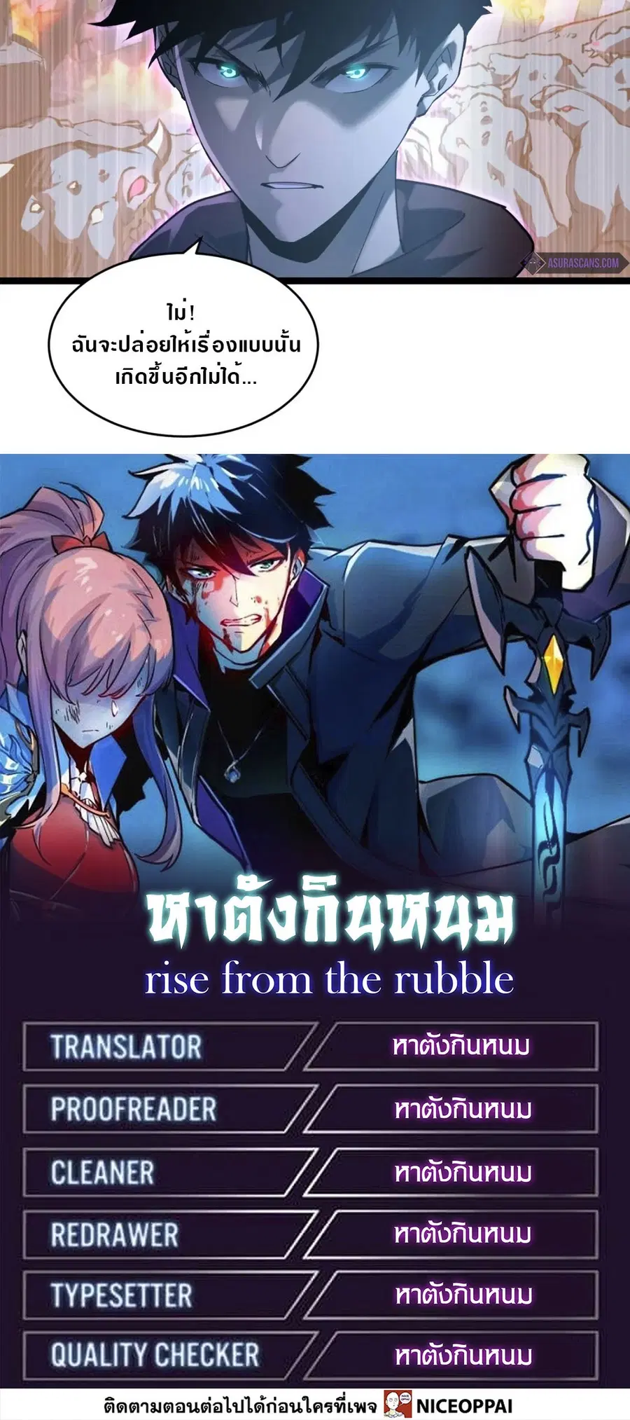 Rise From The Rubble ตอนที่ 71 หน้า 16
