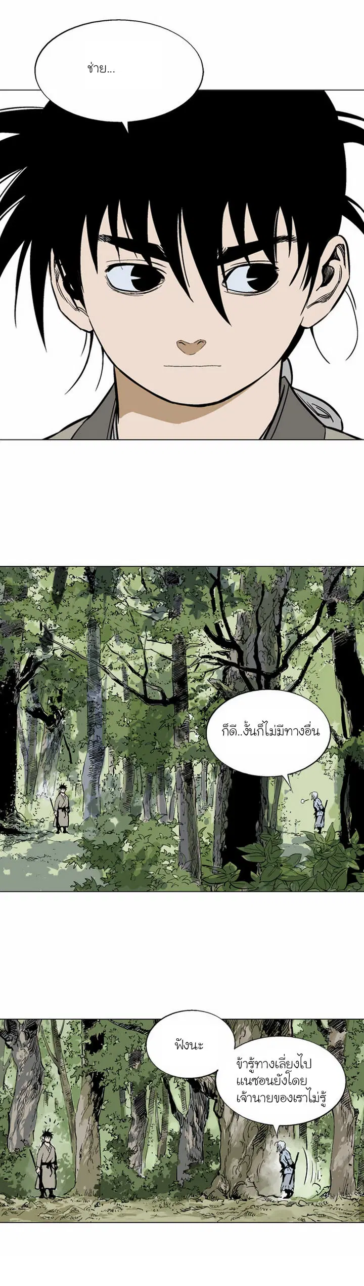 Gosu ตอนที่ 66 หน้า 29