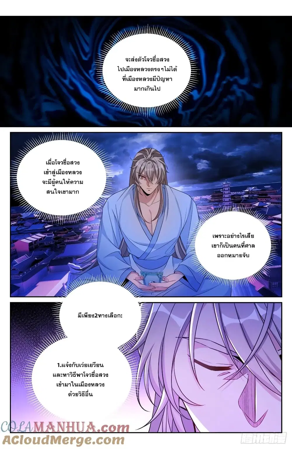 Nightwatcher ตอนที่ 198 หน้า 13