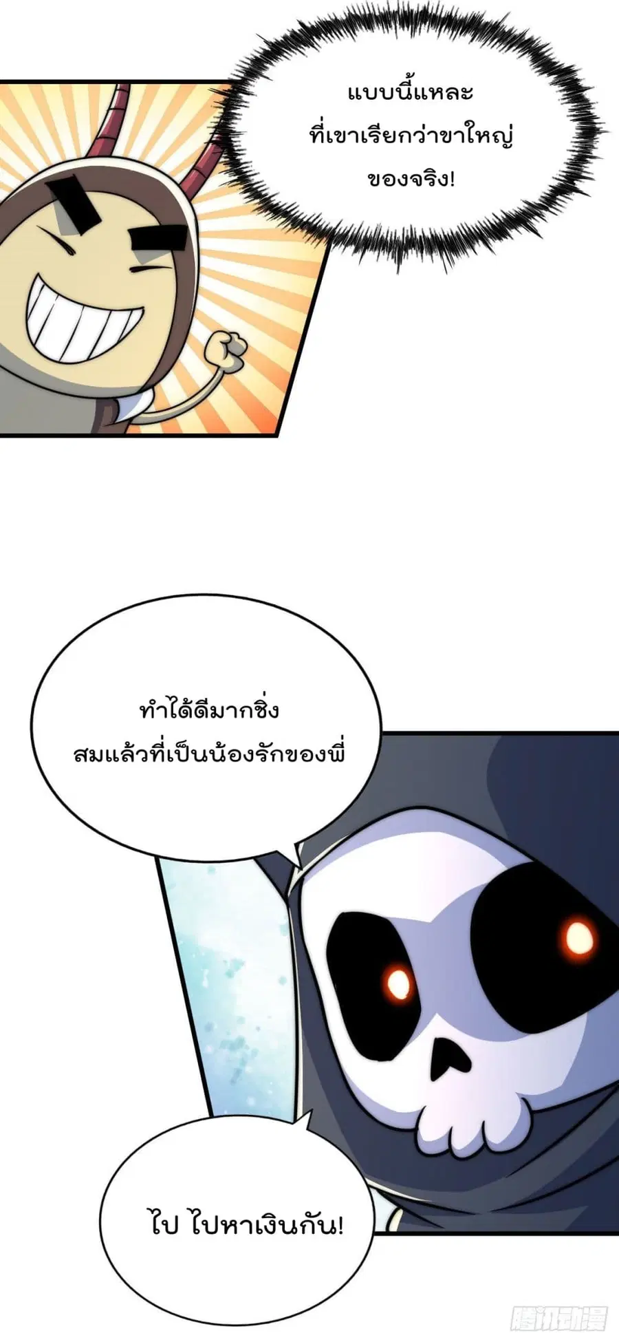 Who is your Daddy ตอนที่ 80 หน้า 27