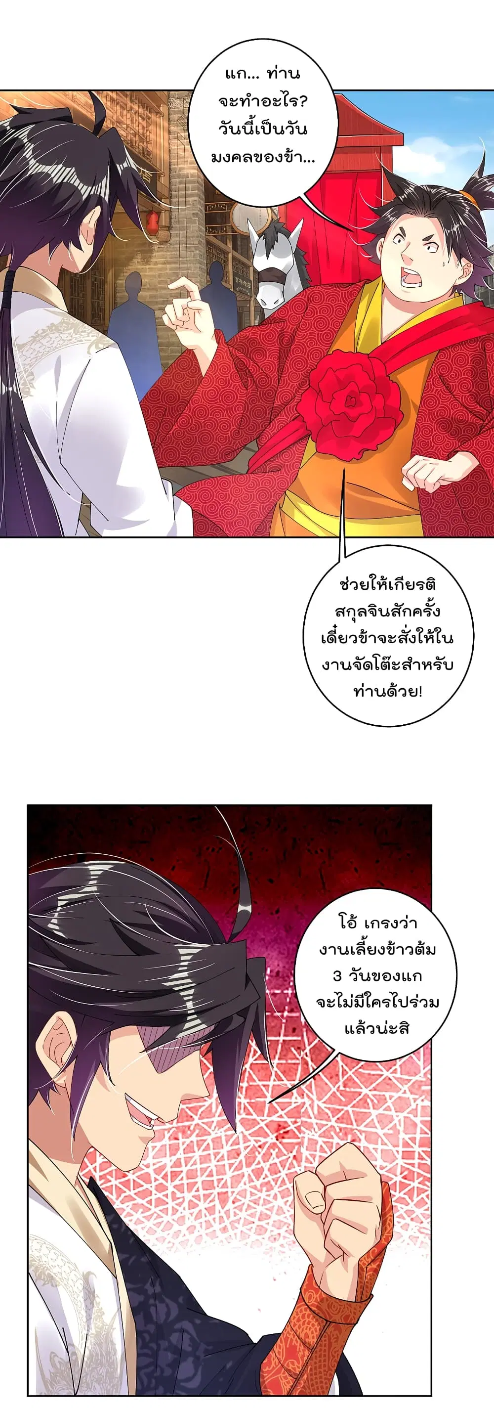 Rebirth God of War ตอนที่ 158 หน้า 6