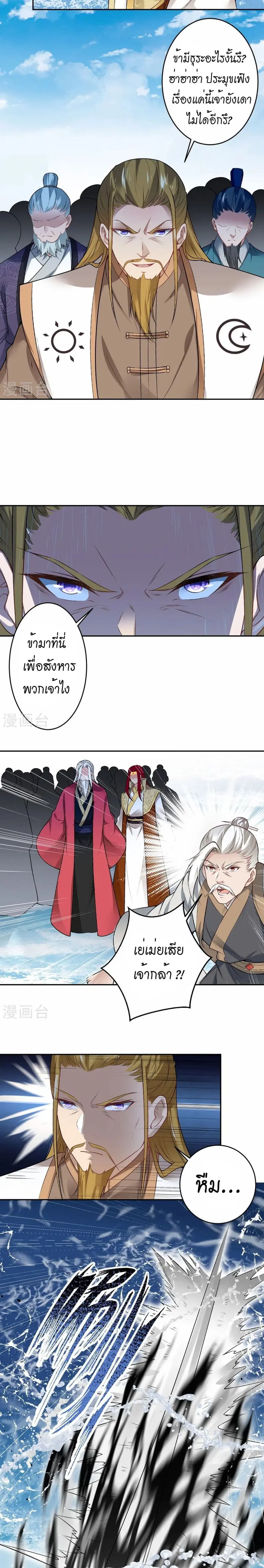 Against the Gods ตอนที่ 536 หน้า 10