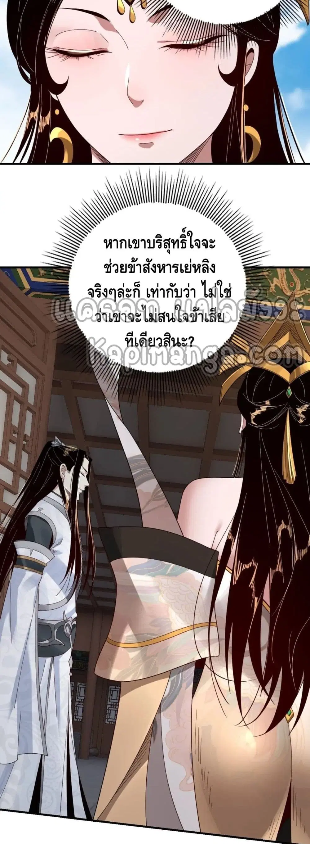 Villain is here ตอนที่ 45 หน้า 5