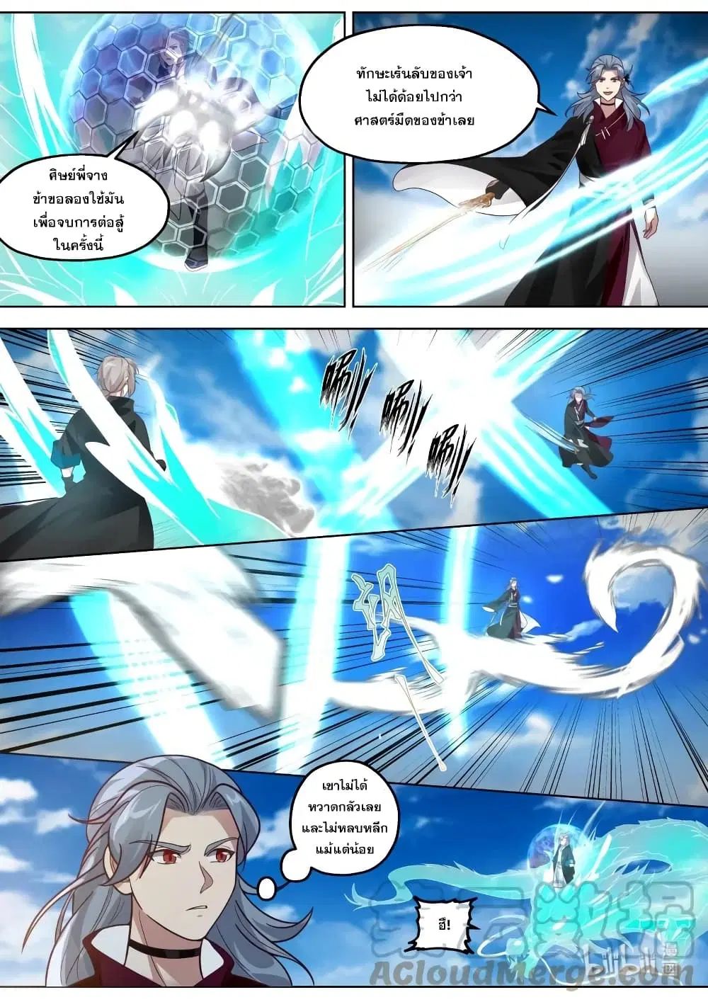 Martial God Asura ตอนที่ 412 หน้า 4