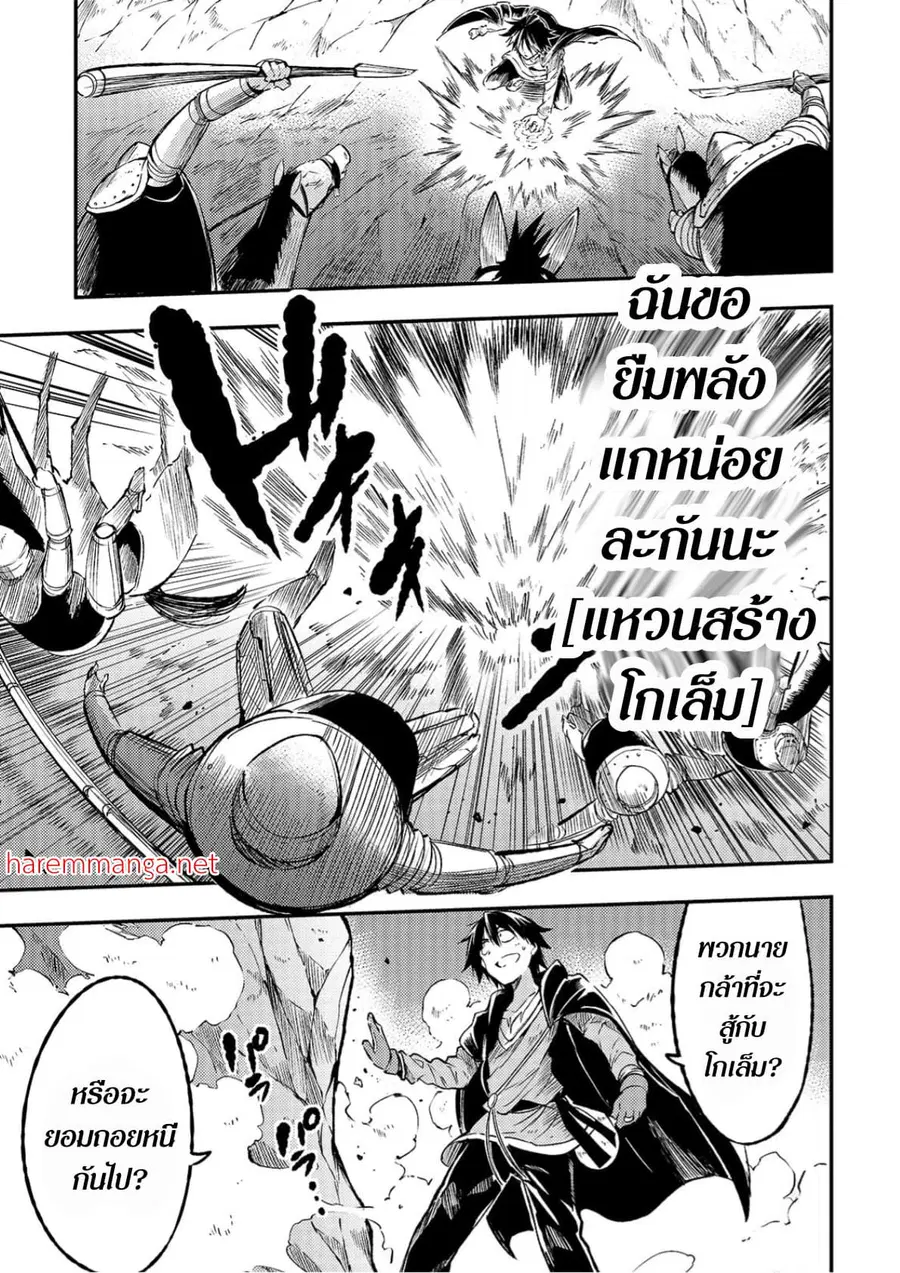 Hitoribocchi no Isekai Kouryaku ตอนที่ 83 หน้า 9