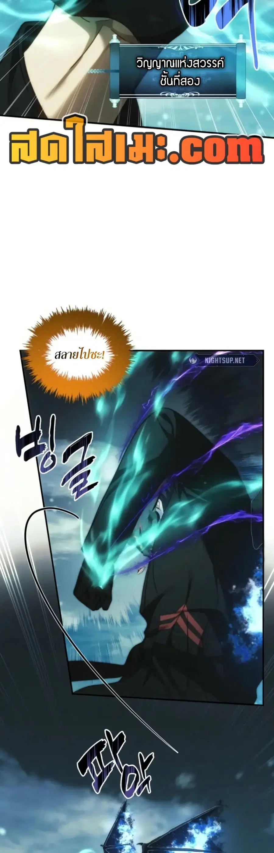 Ranker Who Lives A Second Time ตอนที่ 204 หน้า 24