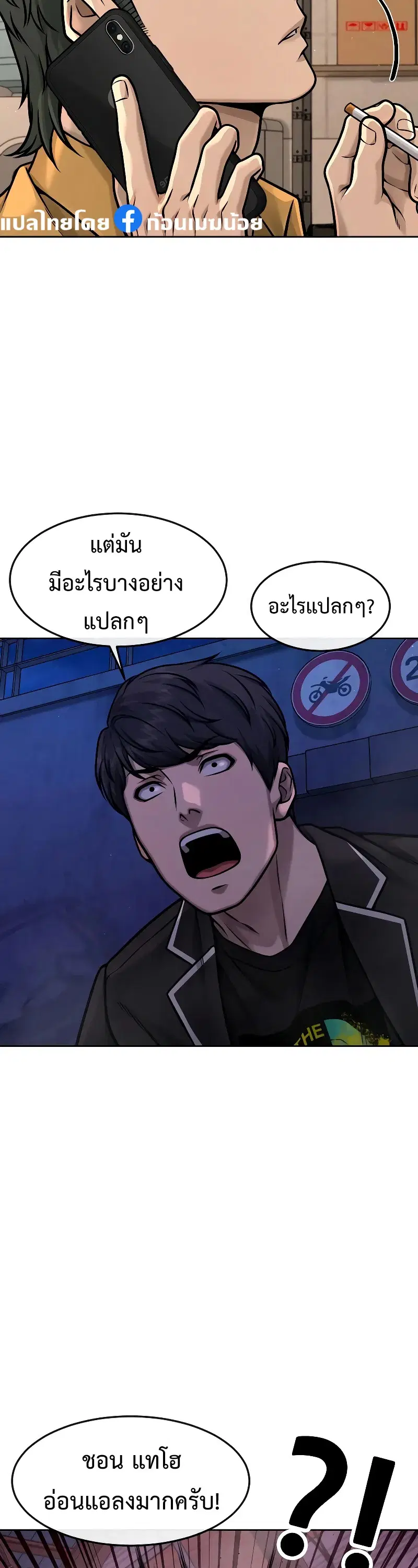 Quest Supremacy ตอนที่ 123 หน้า 53