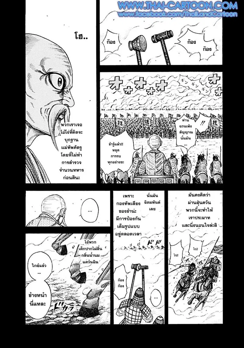 Kingdom ตอนที่ 208 หน้า 19