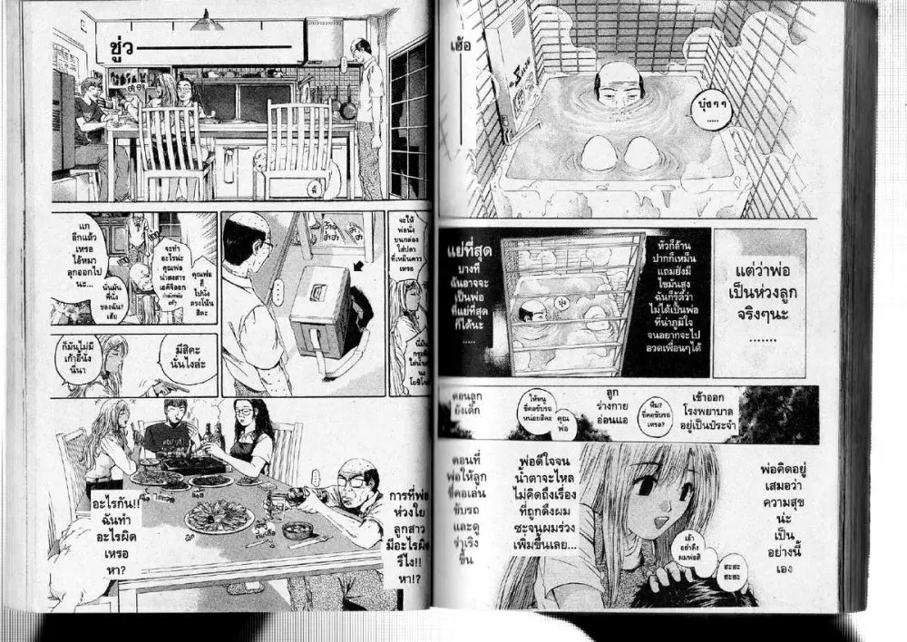 GTO : Great Teacher Onizuka ตอนที่ 144 หน้า 6