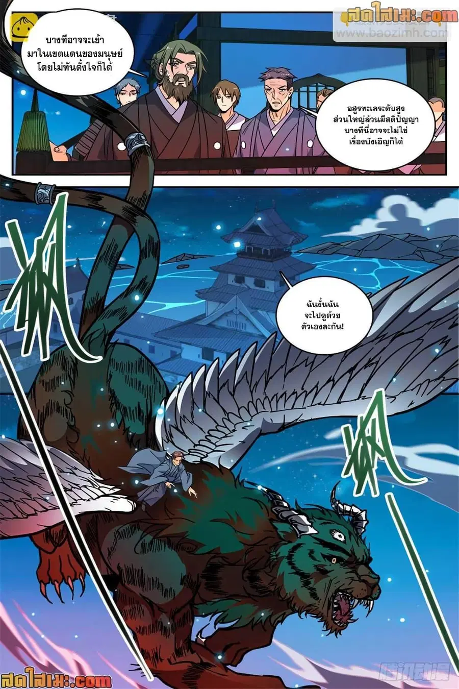 Versatile Mage ตอนที่ 498 หน้า 7
