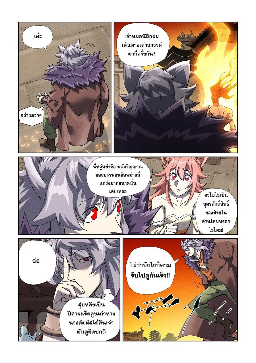 Tales of Demons and Gods ตอนที่ 485.1 หน้า 5