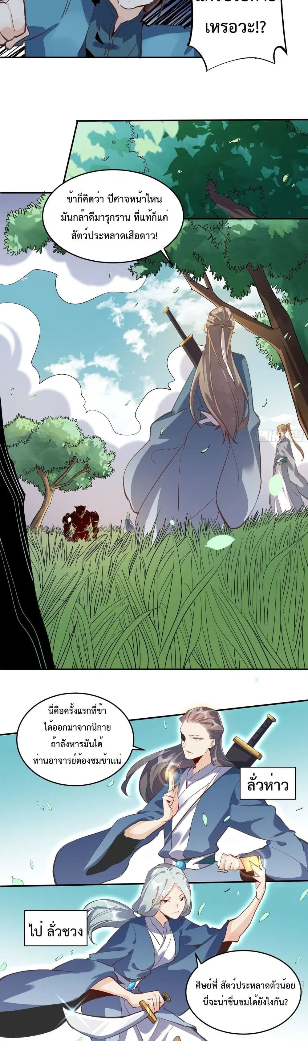It Turns Out That I Am A Big Cultivator ตอนที่ 2 หน้า 12