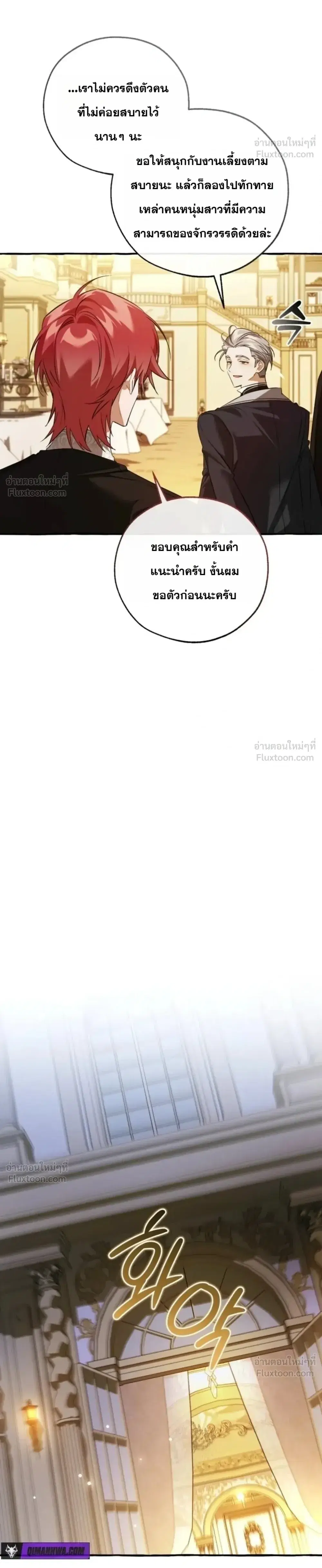 Trash of the Count’s Family คุณชายไม่เอาไหนแห่งตระกูลเคานต์ ตอนที่ 174 หน้า 32