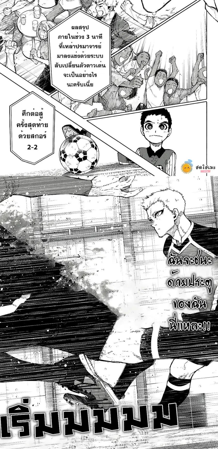 Blue lock ตอนที่ 277 หน้า 6