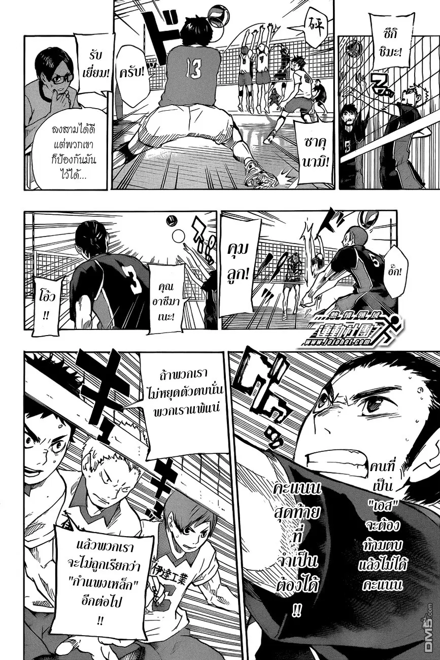 Haikyuu!! ตอนที่ 46 หน้า 14