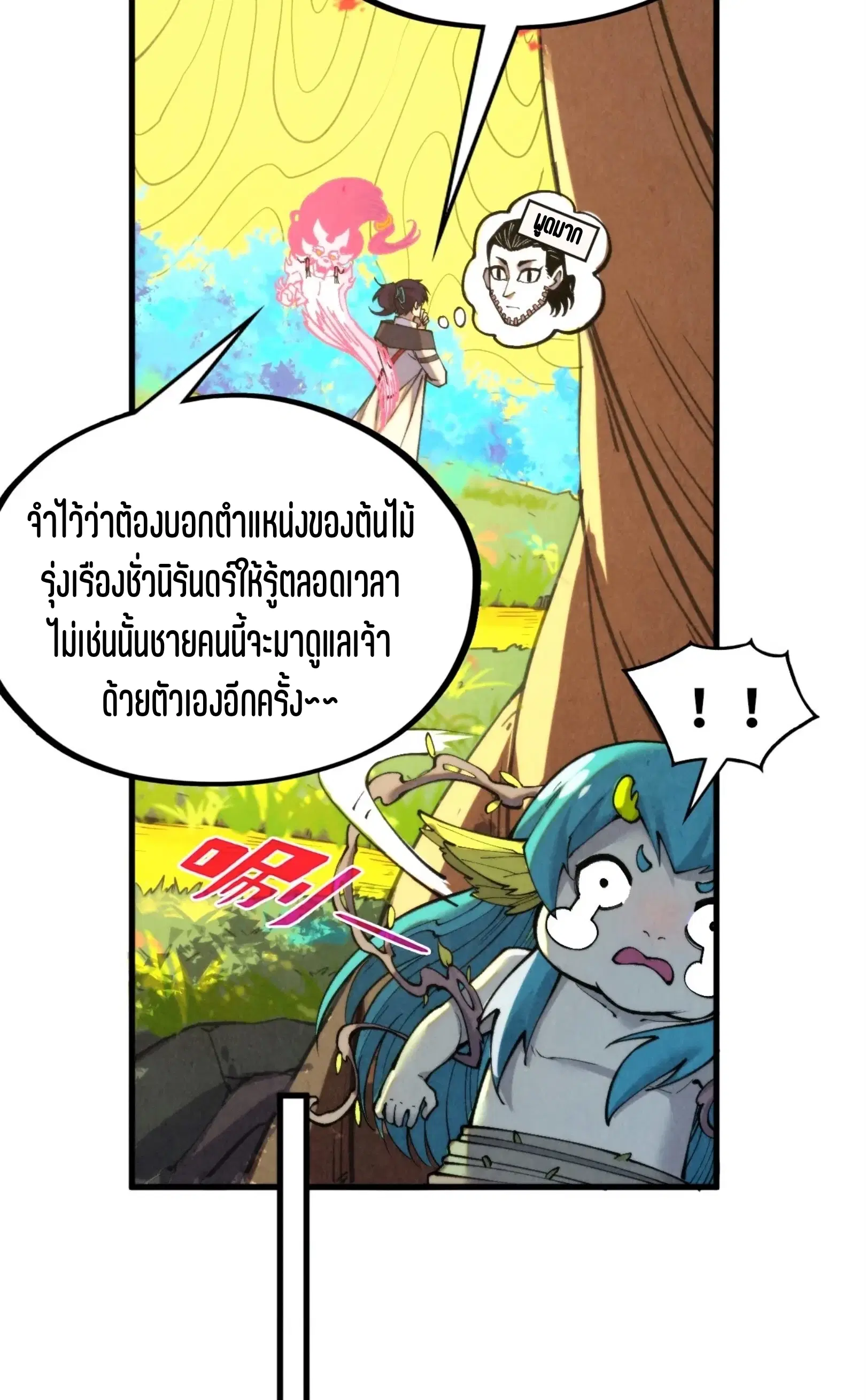 The Eternal Supreme ตอนที่ 337 หน้า 27