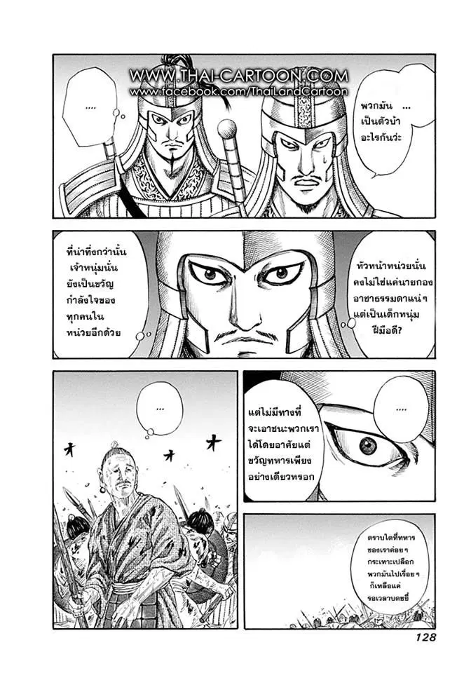 Kingdom ตอนที่ 125 หน้า 12