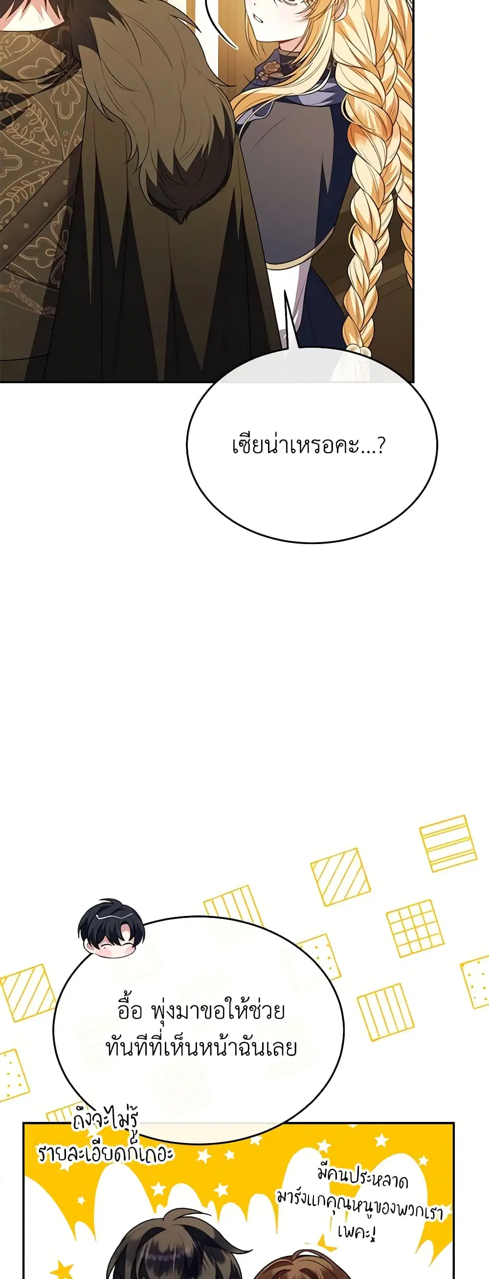 The Real Daughter Is Back ตอนที่ 89 หน้า 37